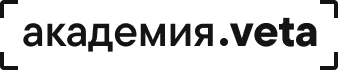 академия.veta